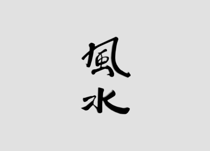 Feng Shui